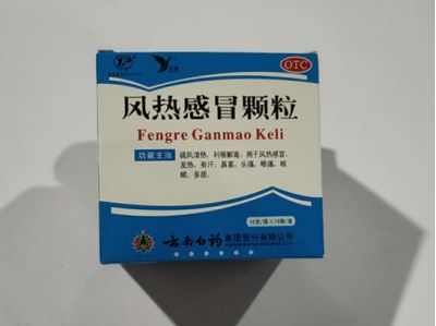 風(fēng)熱感冒顆粒