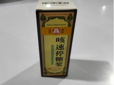 咳速停糖漿