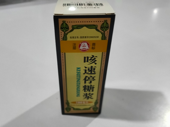 咳速停糖漿