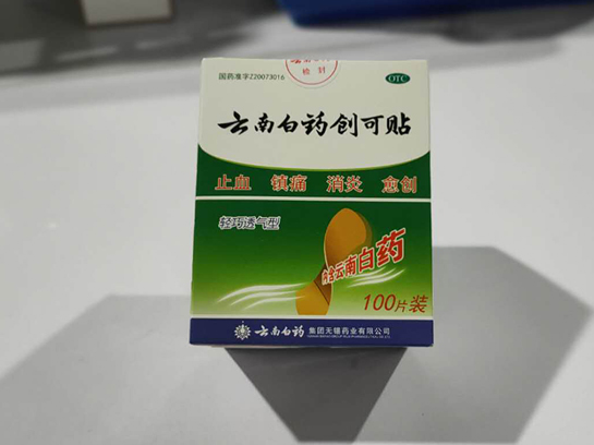 云南白藥創(chuàng)可貼